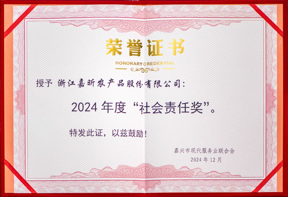 嘉興市現代服務(wù)業(yè)聯(lián)合會(huì )--突出貢獻獎_副本