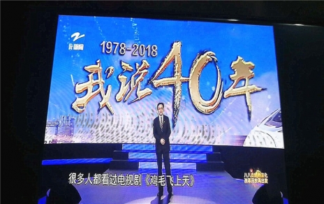 改革就是使命，改革需要擔當，觀(guān)看《我說(shuō)40年》第一期