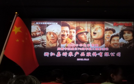 小人物 大事件，組織觀(guān)影《我和我的祖國》