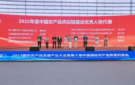 表彰?交流?合作?躍進(jìn)， “國際融合 數鏈未來(lái)” ---推動(dòng)農產(chǎn)品貿易邁向高質(zhì)量發(fā)展