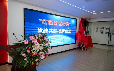 助力專(zhuān)業(yè)市場(chǎng)持續發(fā)展：“紅市建?舒心驛”驛站揭牌，政銀企協(xié)黨建共建將成樣板