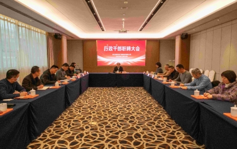 創(chuàng  )新者的時(shí)代、實(shí)干者的時(shí)代，讓我們團結拼搏不負偉大時(shí)代！ ---公司召開(kāi)新一期行政干部職聘大會(huì )