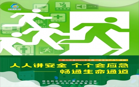 安全進(jìn)行時(shí)，我們在行動(dòng)！