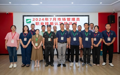 匠心筑夢(mèng) 成就未來(lái) ----2024年7月市場(chǎng)管理員技能等級認定培訓開(kāi)班啦！
