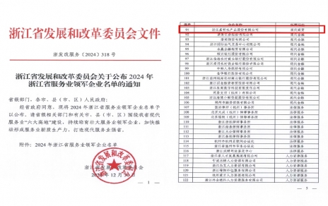 喜報！嘉農股份獲評浙江省服務(wù)業(yè)領(lǐng)軍企業(yè)！